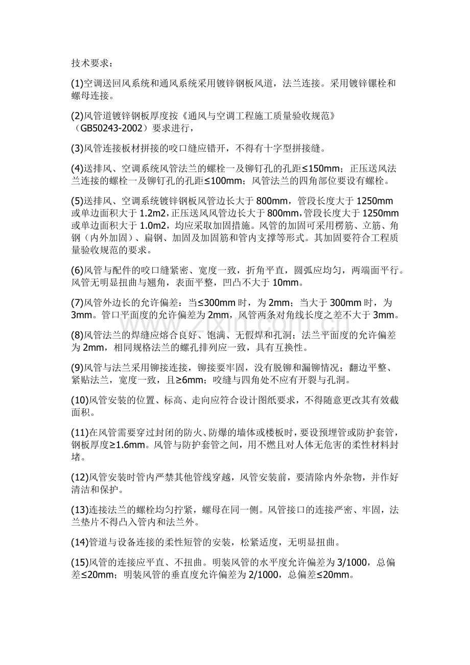 地铁机电设备安装工艺培训资料.docx_第2页