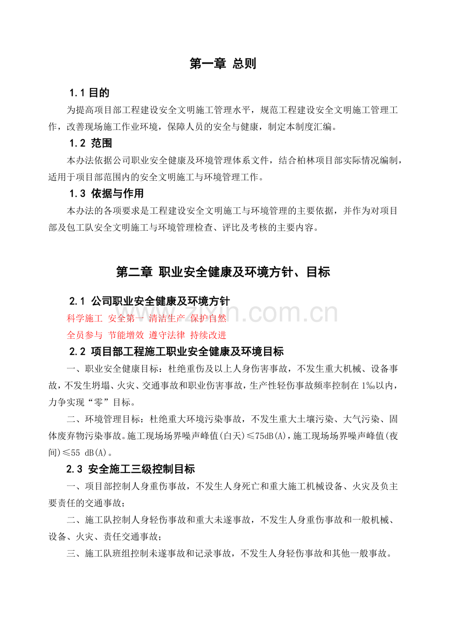 安全管理篇.docx_第2页