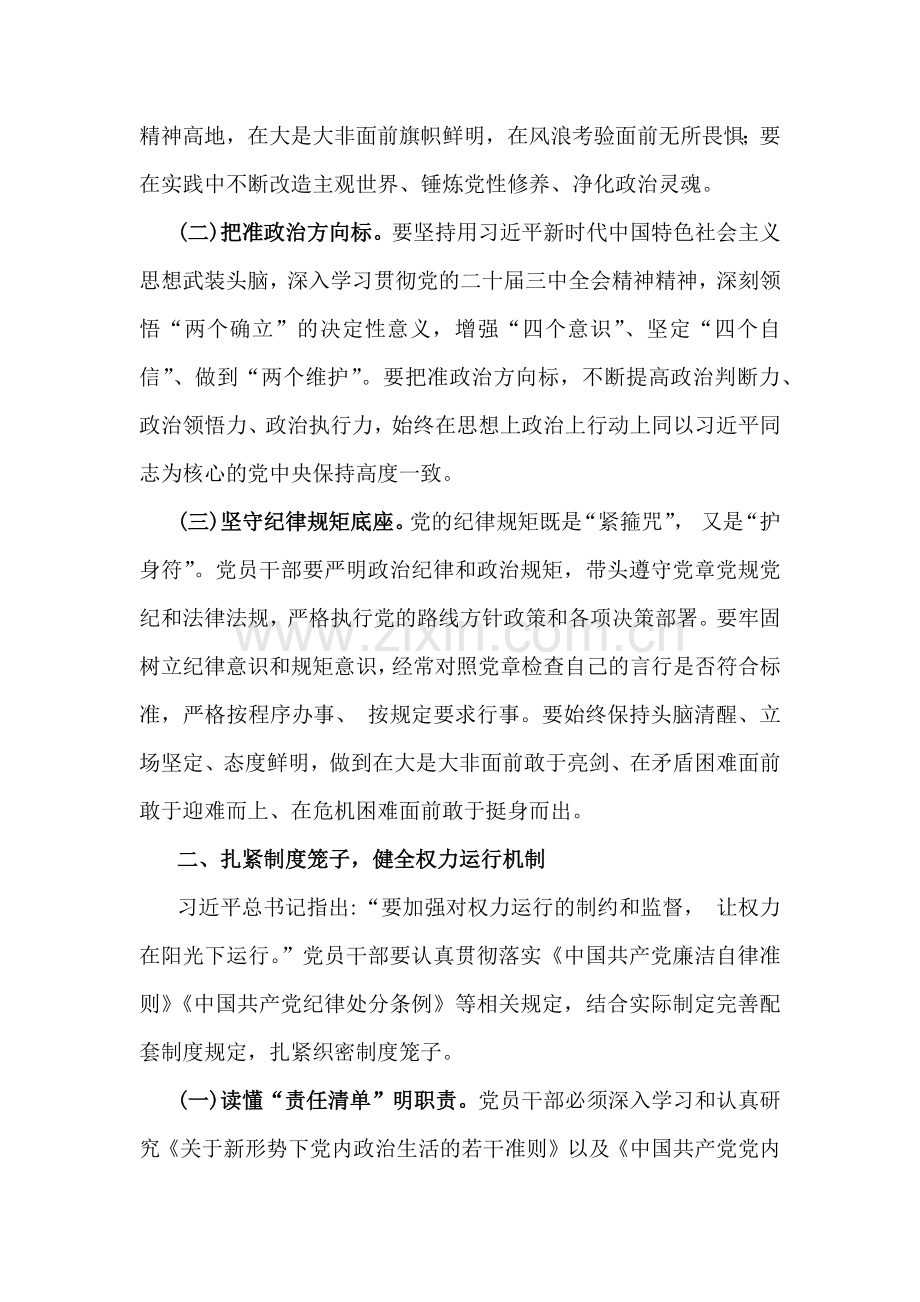 2025年党风廉政建设专题学习辅导党课讲稿：践行廉洁自律杜绝微腐败以实际行动争做新时代合格共产党员.docx_第2页