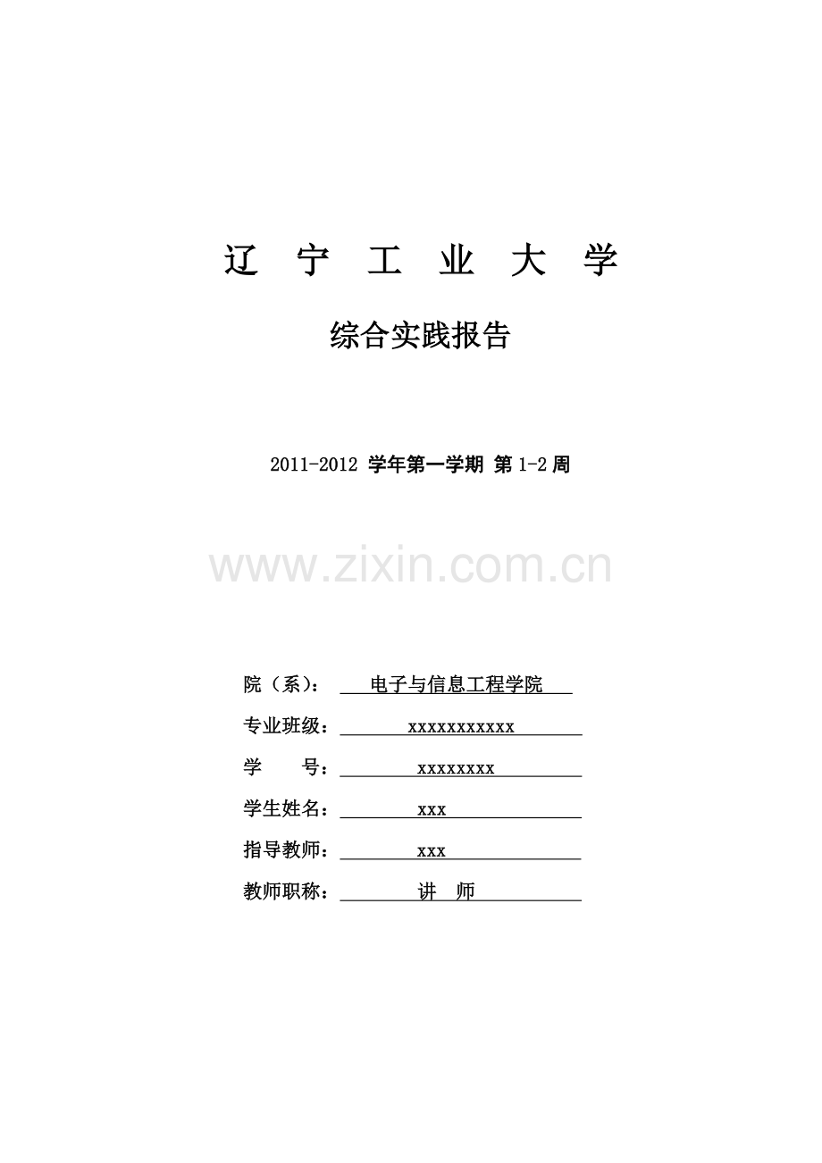 生产实习 嵌入式MP3设计.docx_第1页