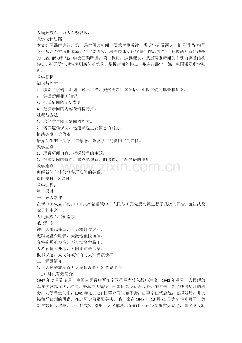 解放军横渡长江教案.docx_第1页