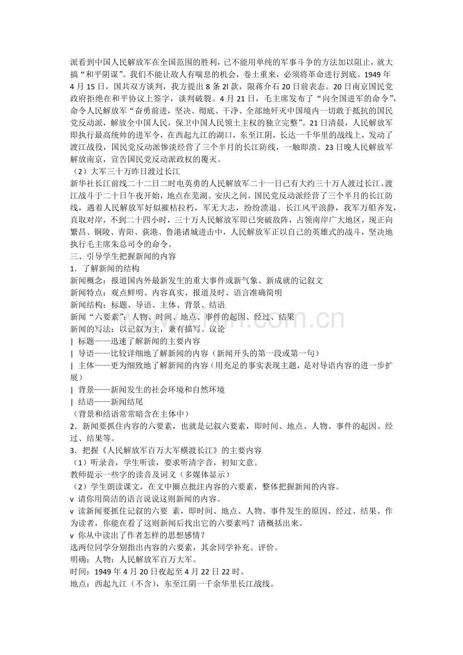 解放军横渡长江教案.docx_第2页