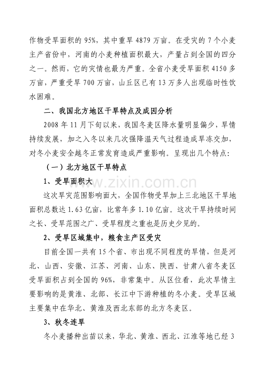 北方干旱对我国粮食生产的影响与抗旱的对策（蒋和平、辛岭）-.docx_第2页