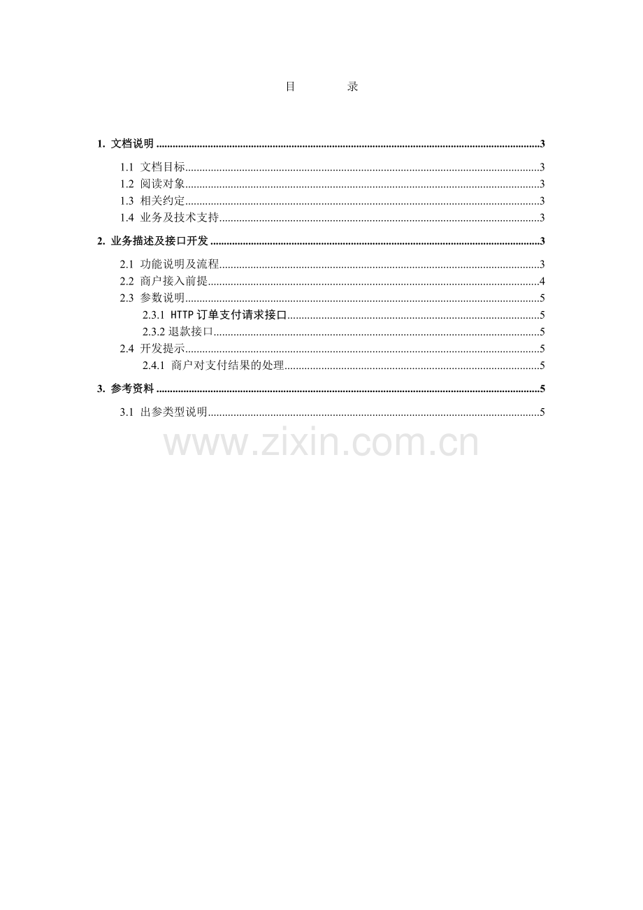 省号百平台支付接口技术规范-V10.docx_第2页