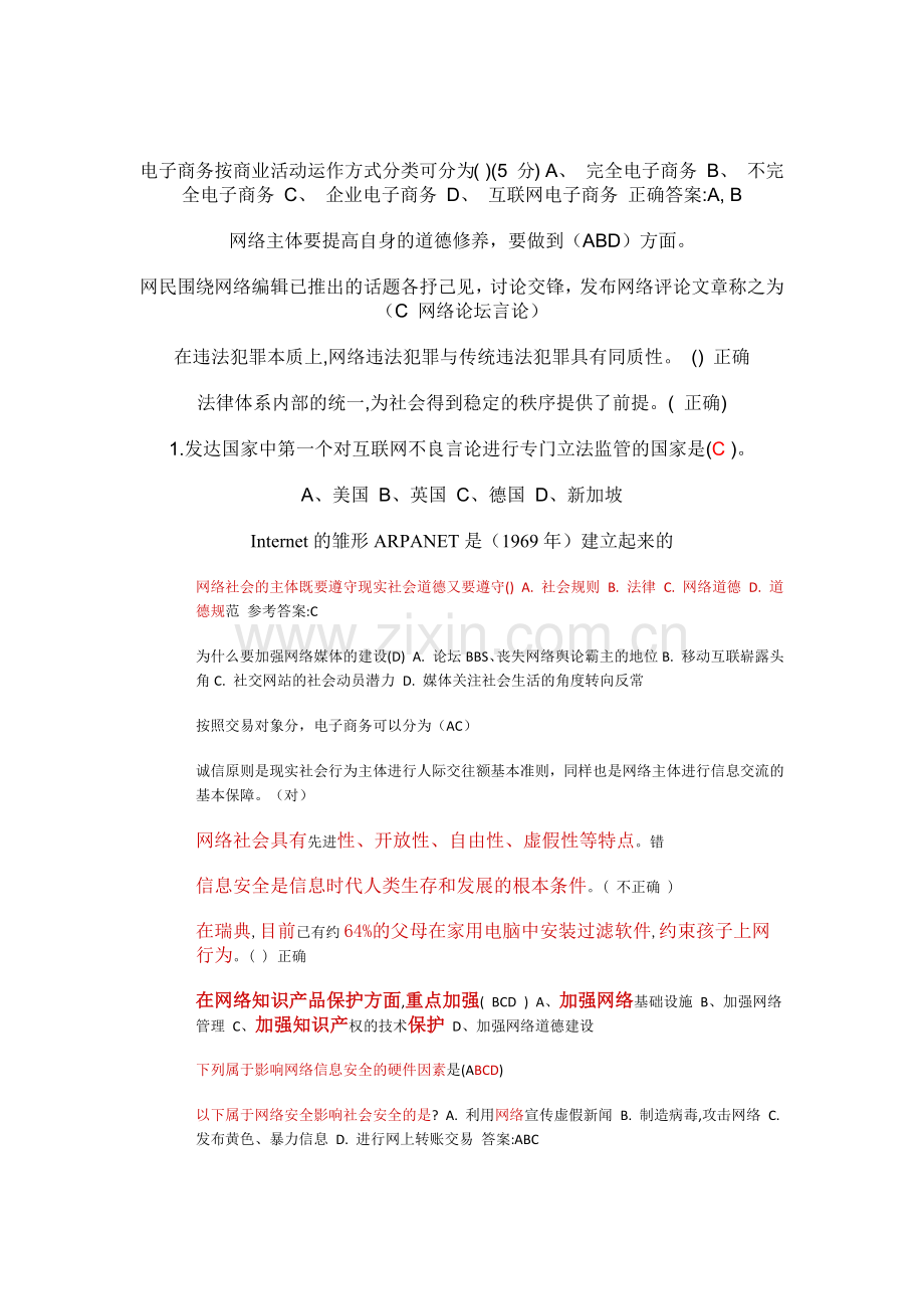 网络安全建设.docx_第1页