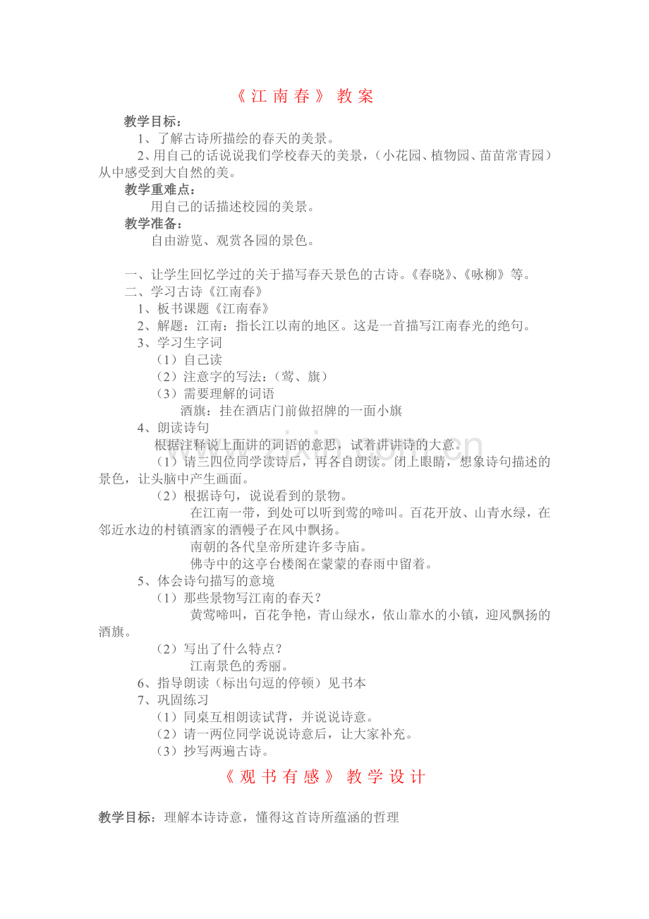 四年级语文下册古诗教案.doc_第1页