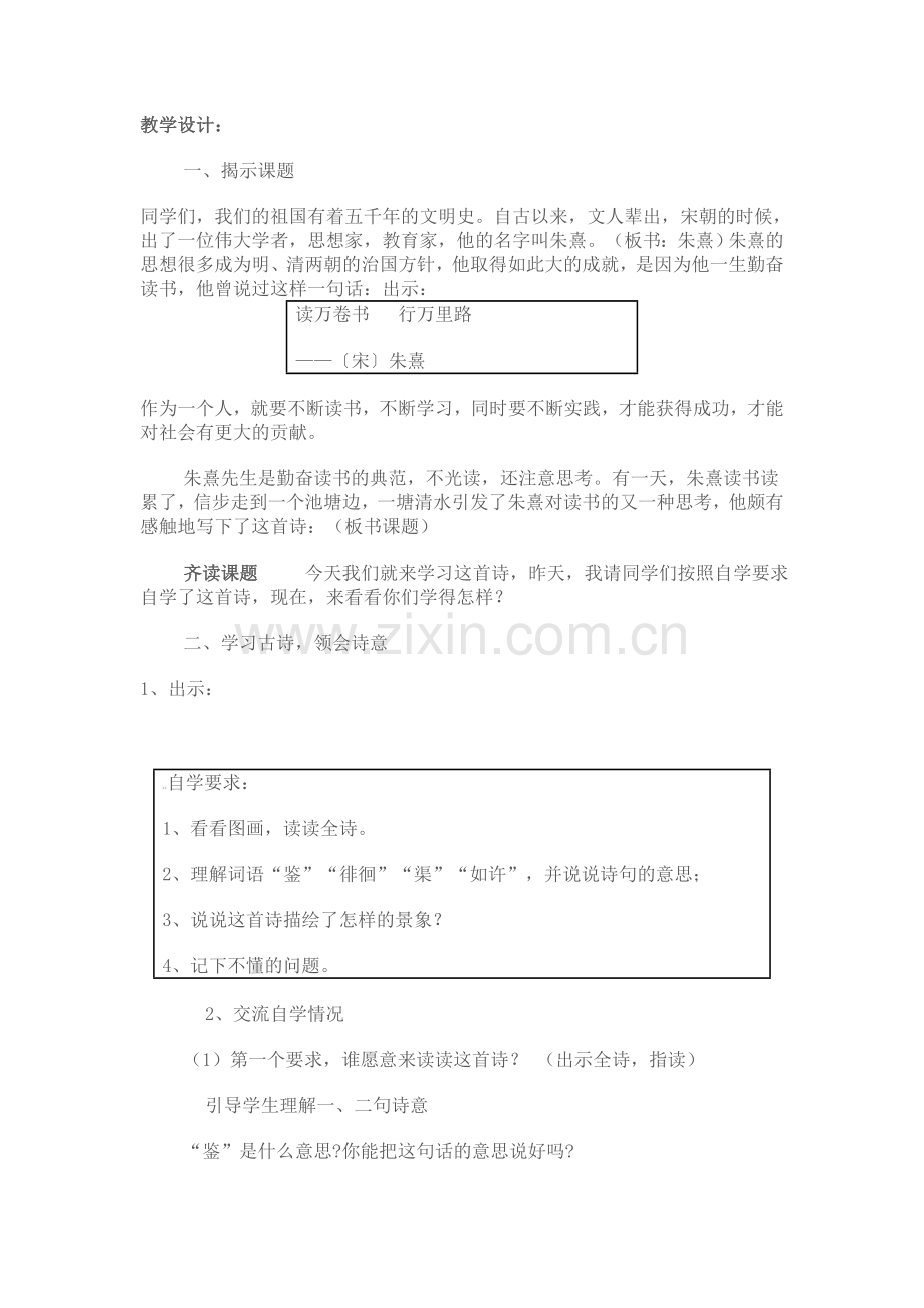 四年级语文下册古诗教案.doc_第2页