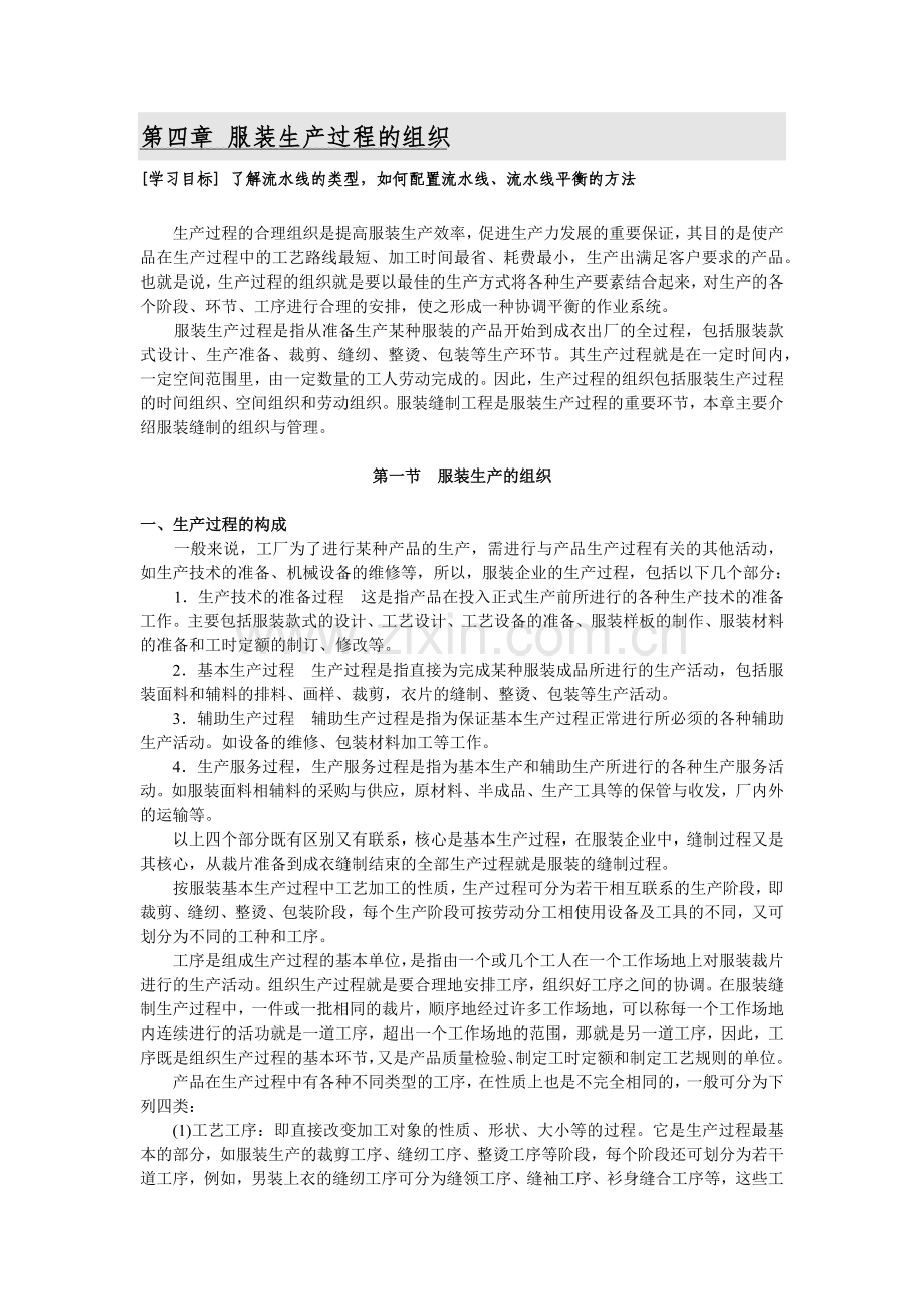 第五章生产过程的组织.docx_第1页