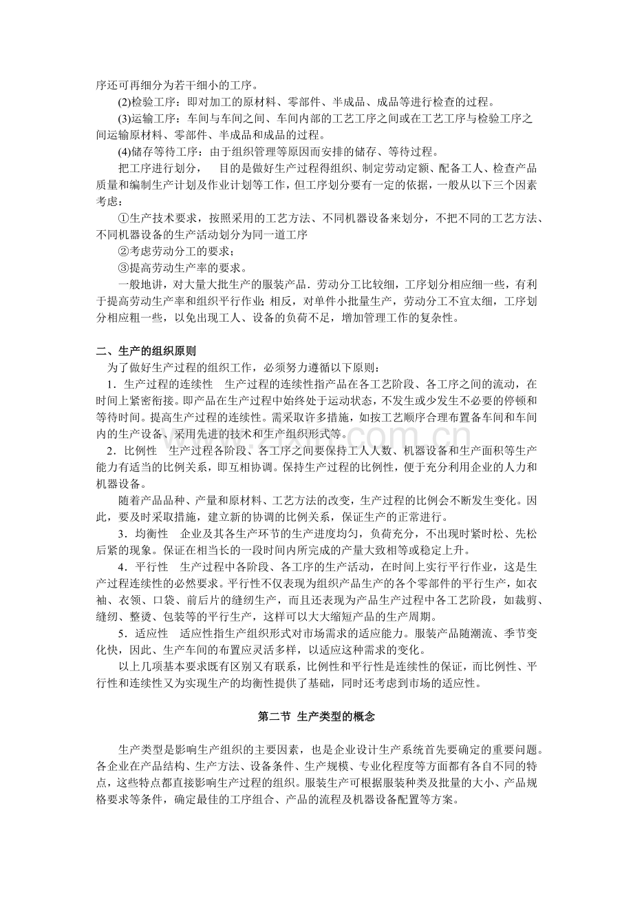 第五章生产过程的组织.docx_第2页
