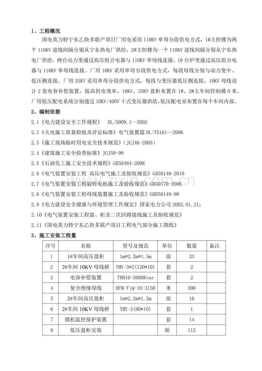 厂用电设备安装作业指导书.docx_第2页