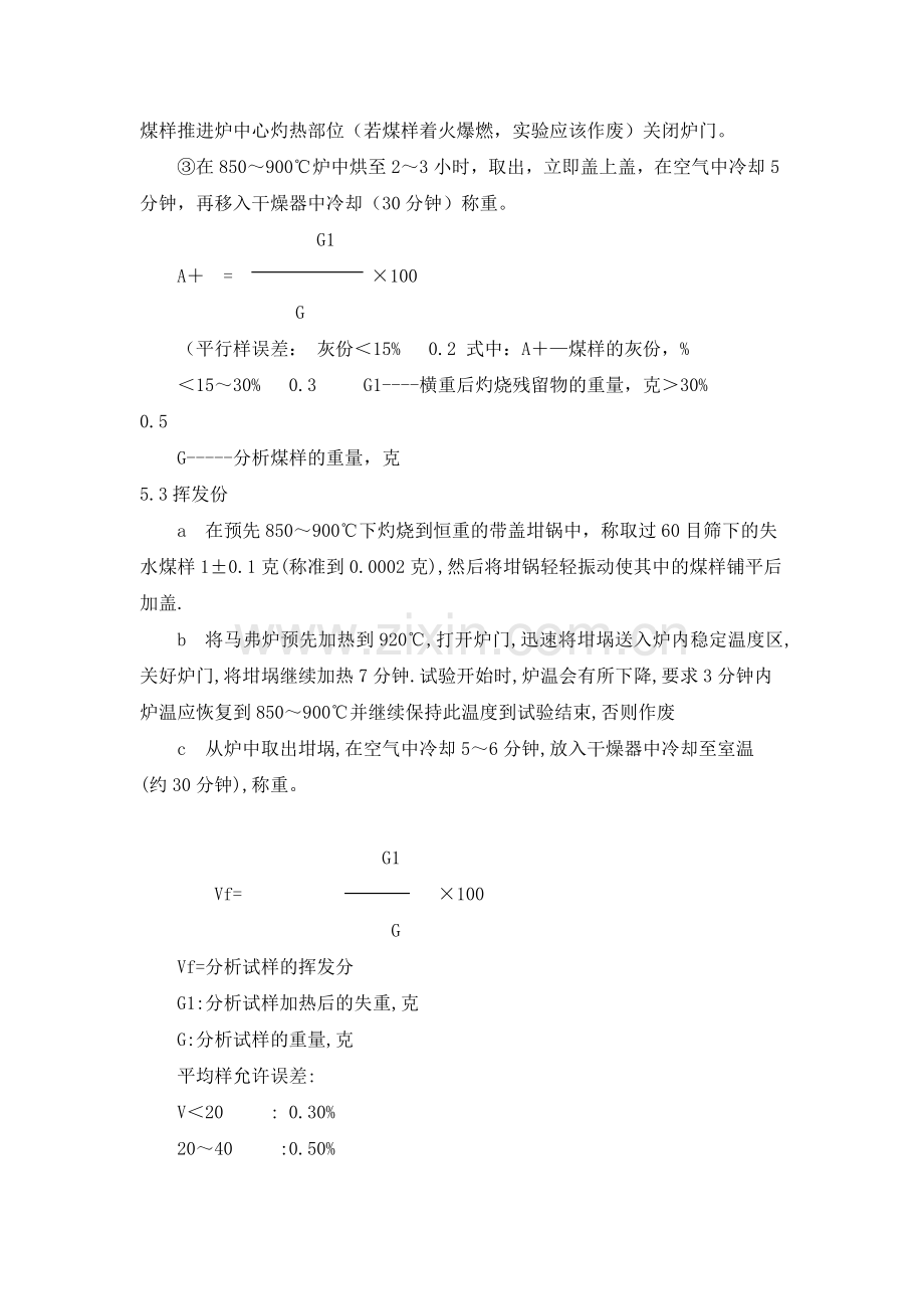 煤的验收标准.doc_第2页