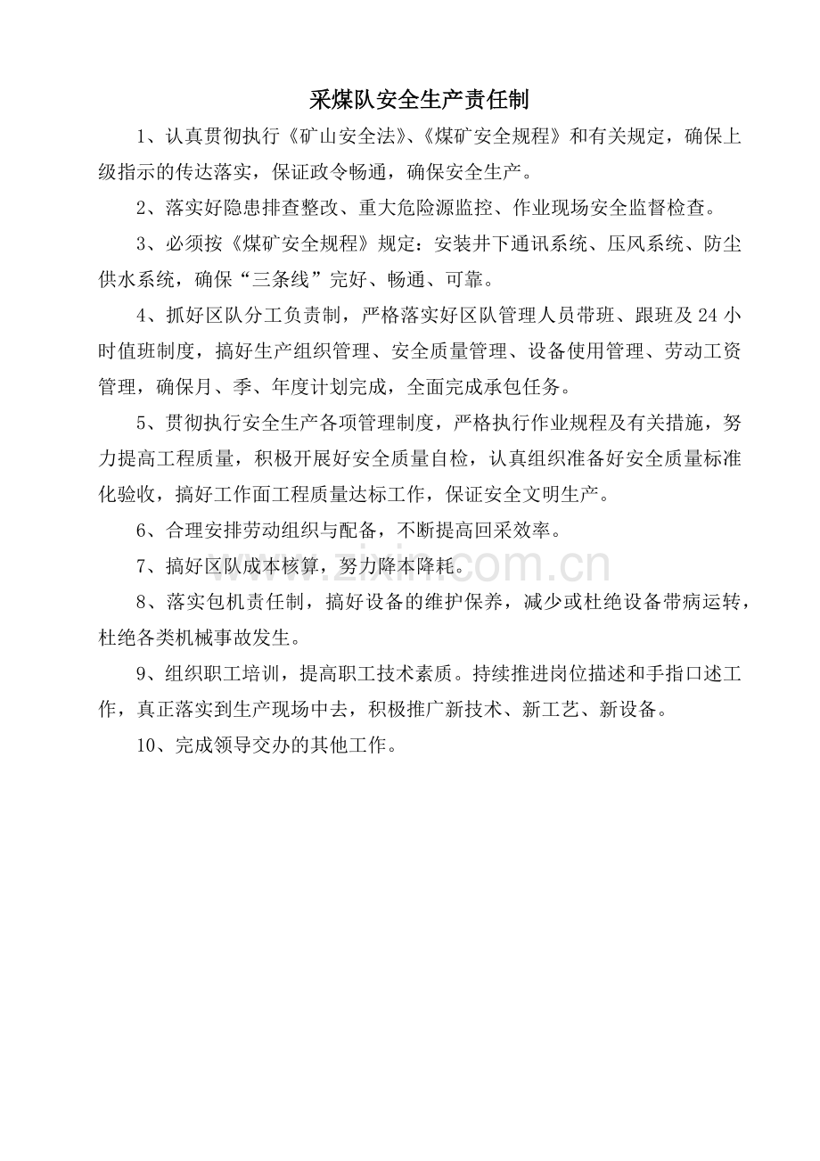 采煤队安全生产责任制.docx_第1页