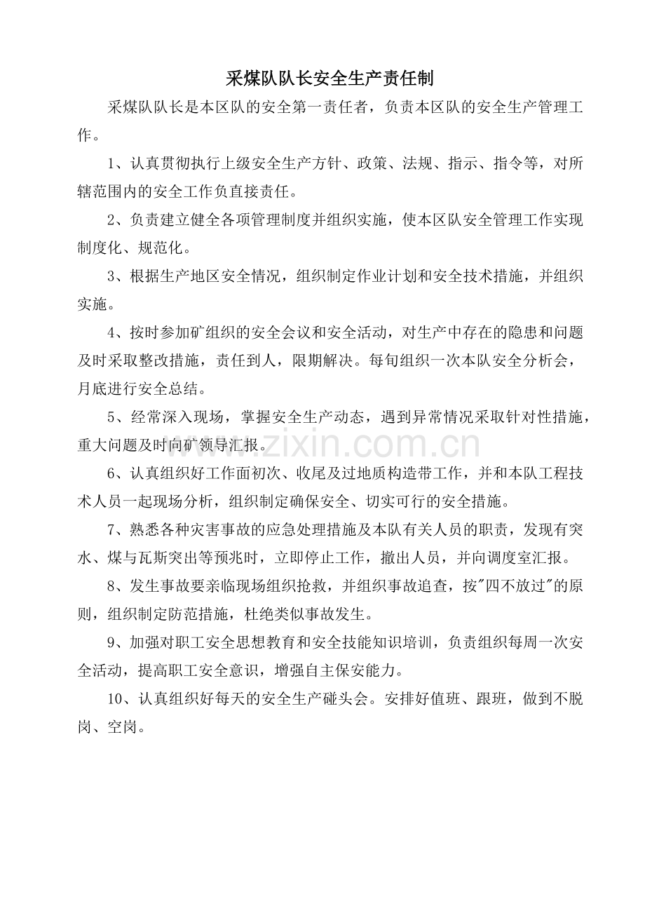 采煤队安全生产责任制.docx_第2页