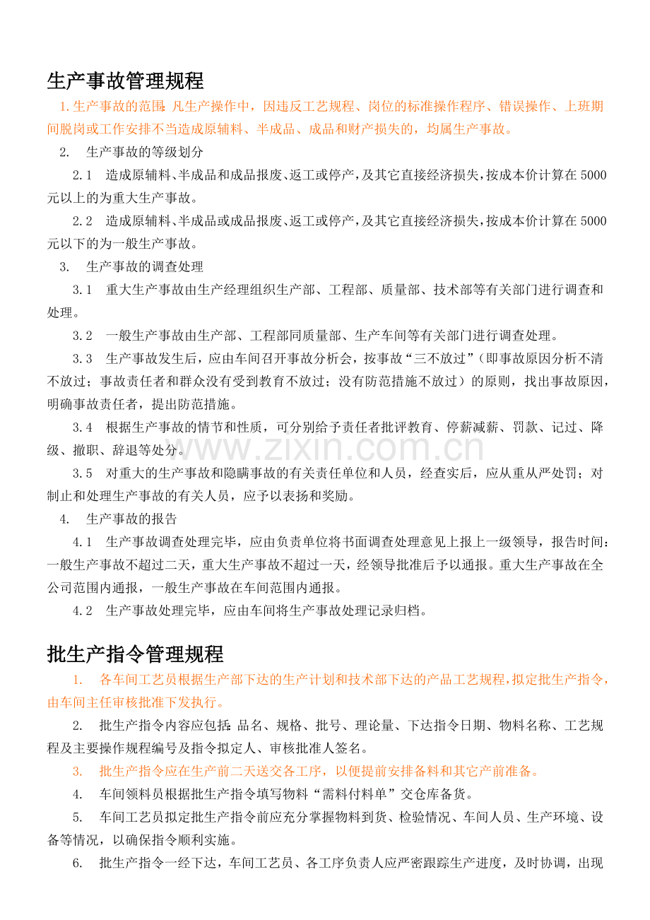 车间主任考核范围.docx_第1页