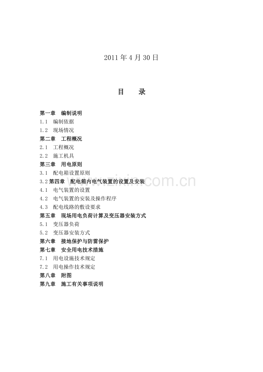 某工程施工现场临时供电方案.docx_第2页