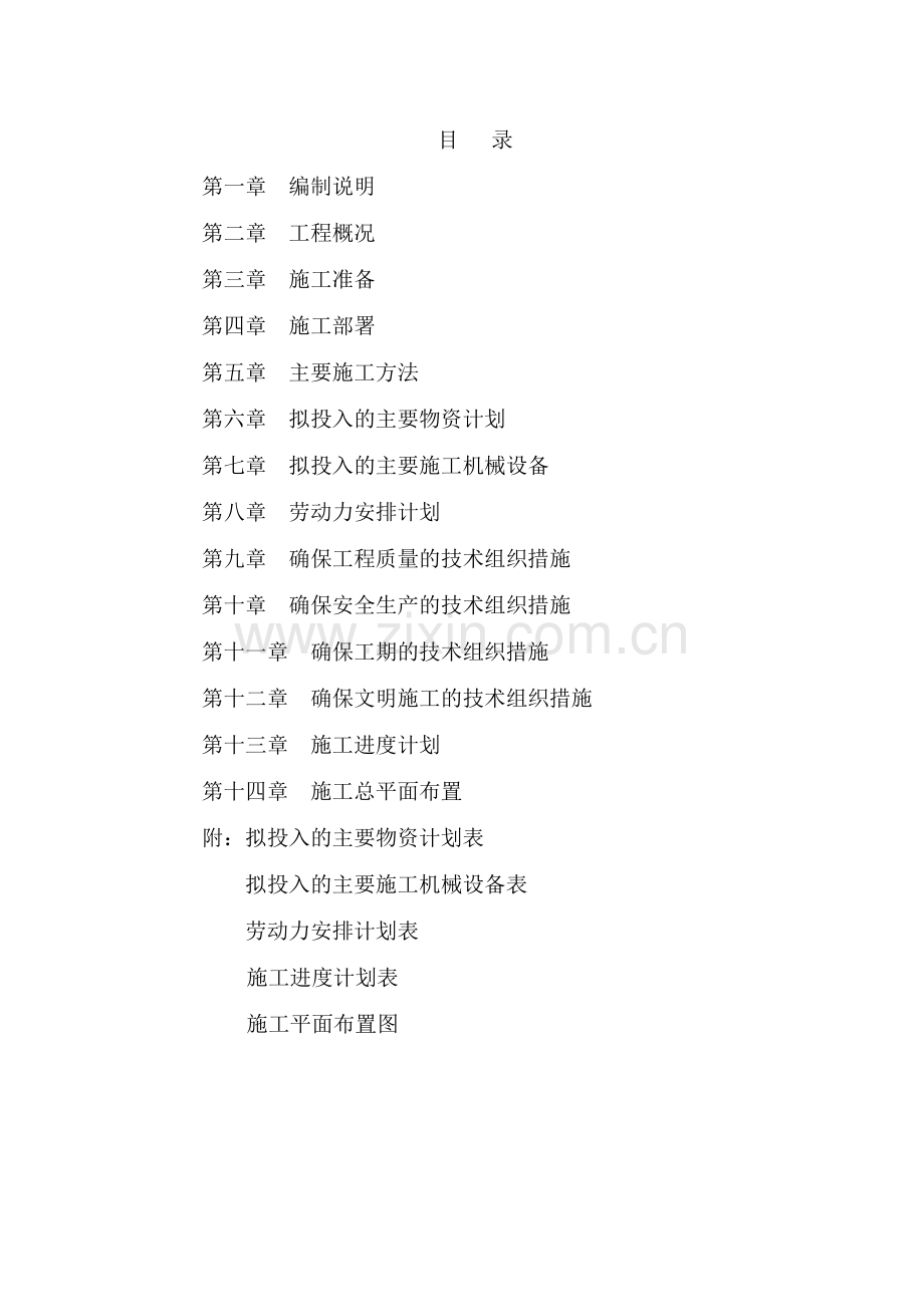 哈特车间技术标1.docx_第1页