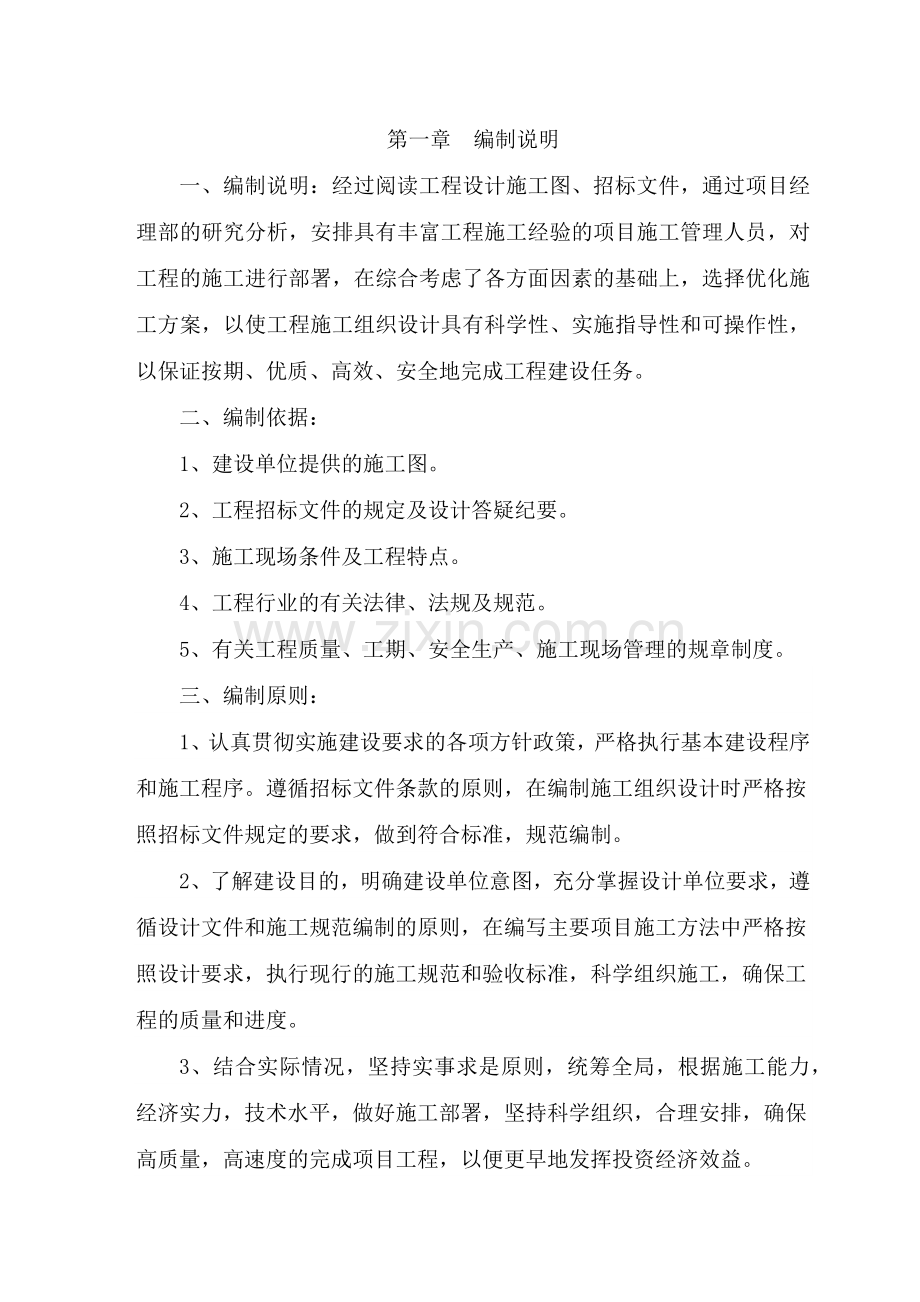 哈特车间技术标1.docx_第2页