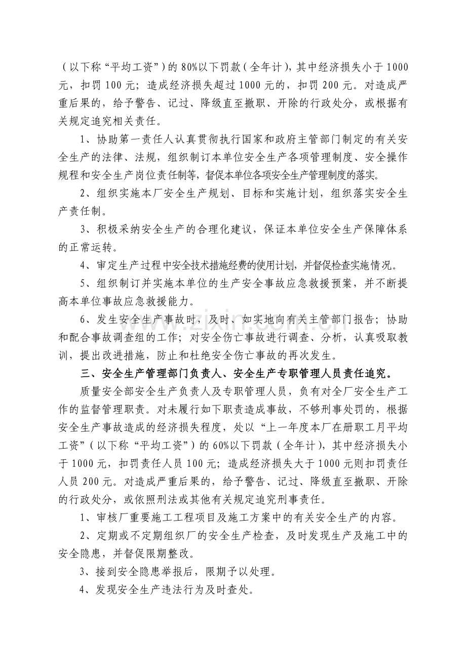 某企业安全生产责任奖惩制度.docx_第2页