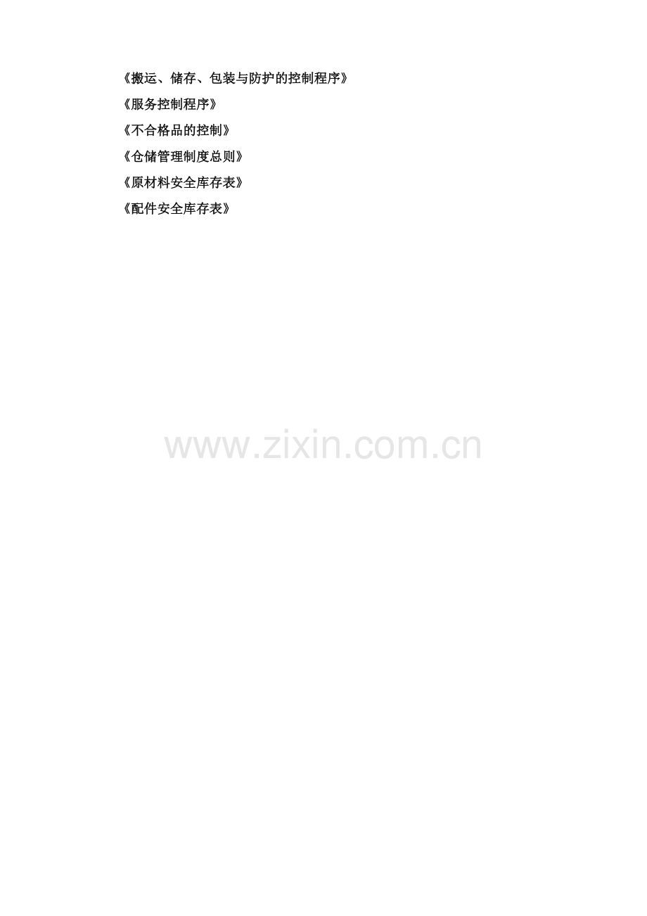 仓库管理控制程序(1).docx_第2页