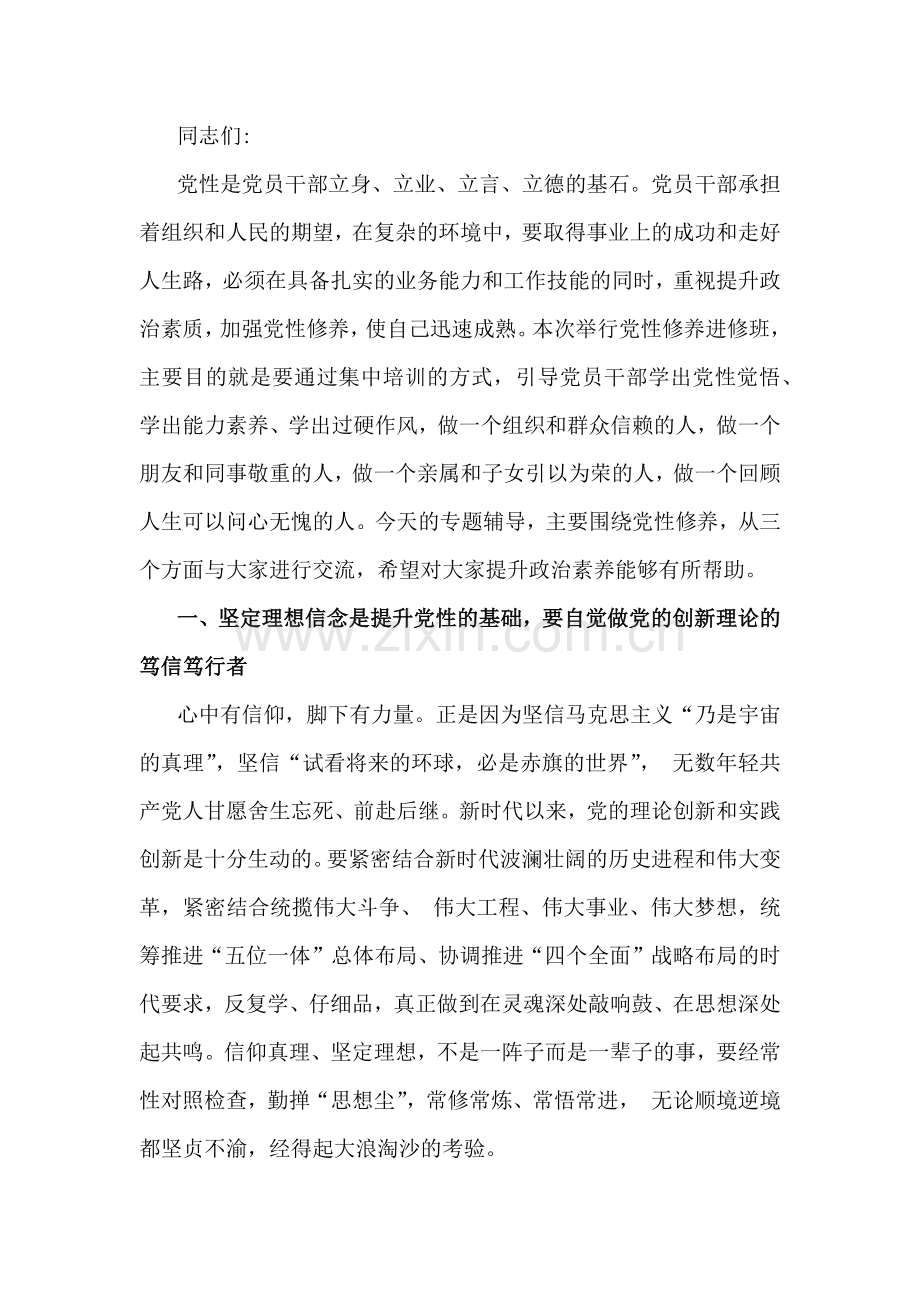 2025年党风廉洁廉政建设专题党课讲稿多篇.docx_第2页