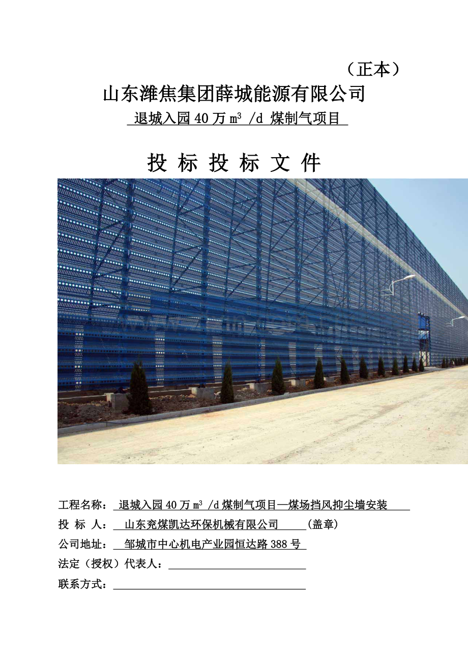 挡风抑尘墙工程技术文件正本.docx_第1页