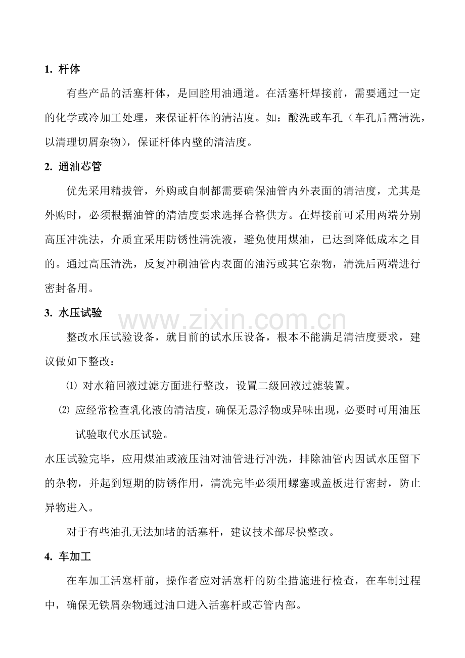 关于提高油缸油液清洁度的几点思路.docx_第2页
