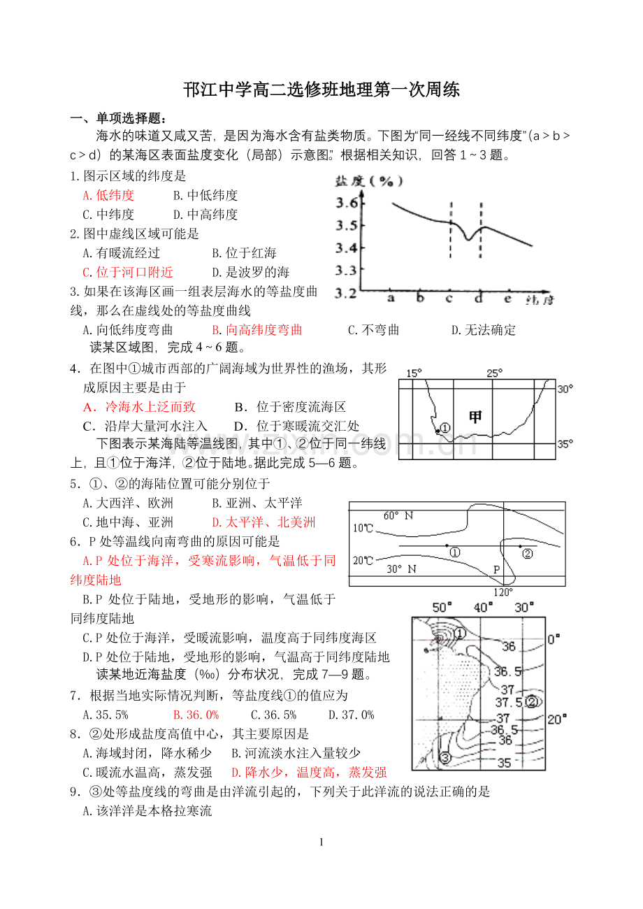 邗江中学高二选修班地理第一次周练.doc_第1页
