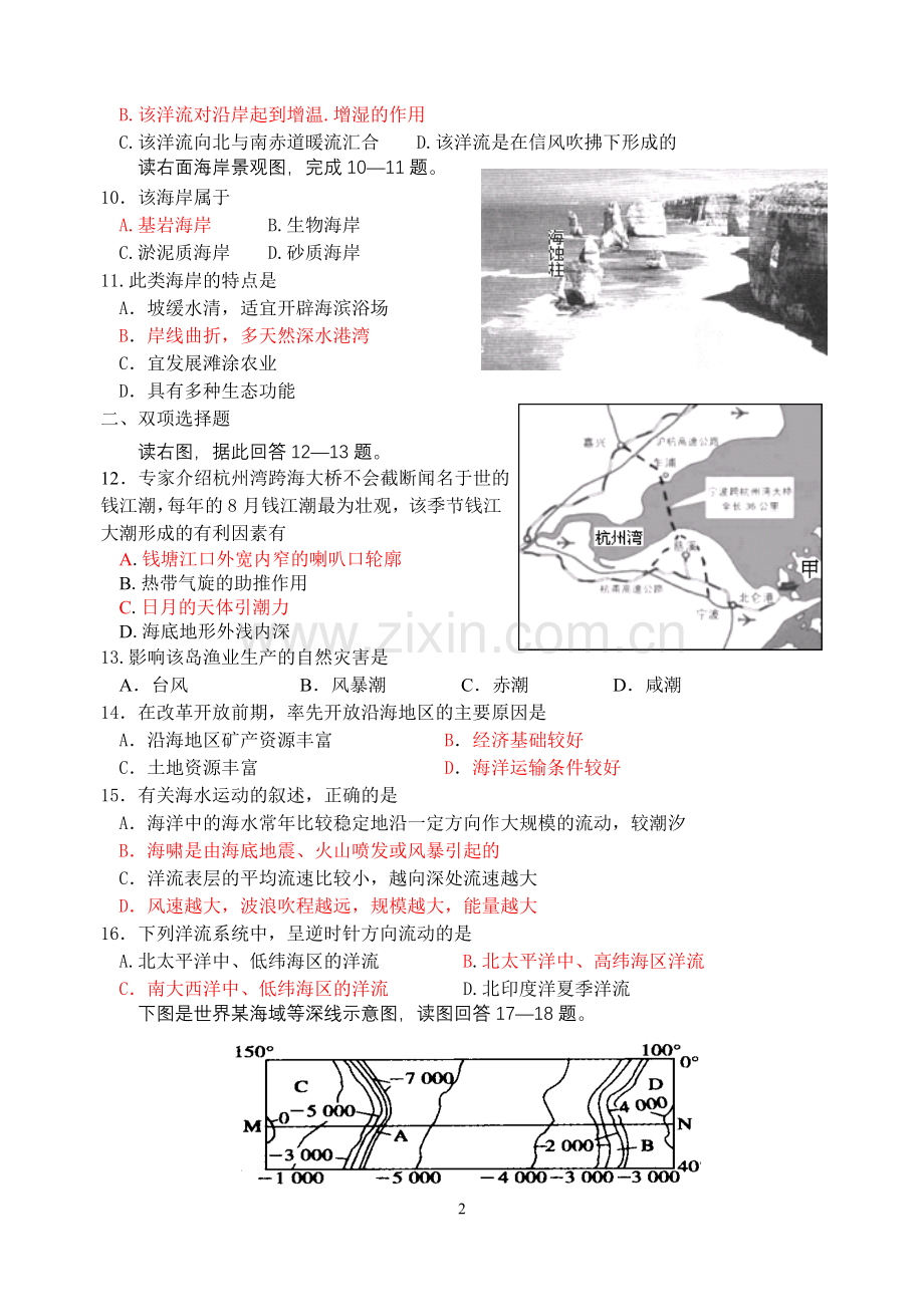 邗江中学高二选修班地理第一次周练.doc_第2页
