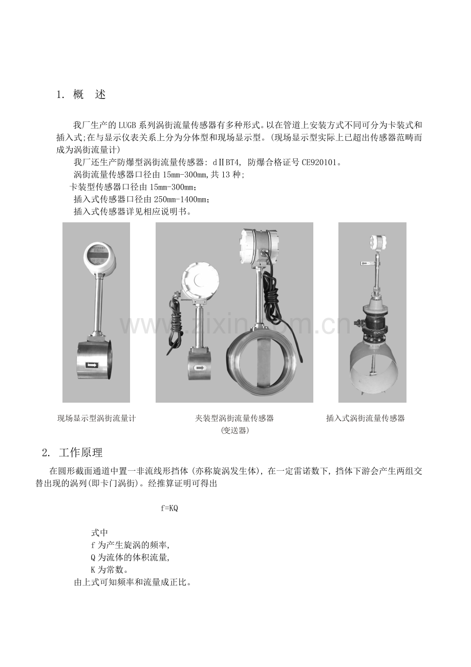 我厂生产的LUGB系列涡街流量传感器有多种形式以在管道....docx_第1页