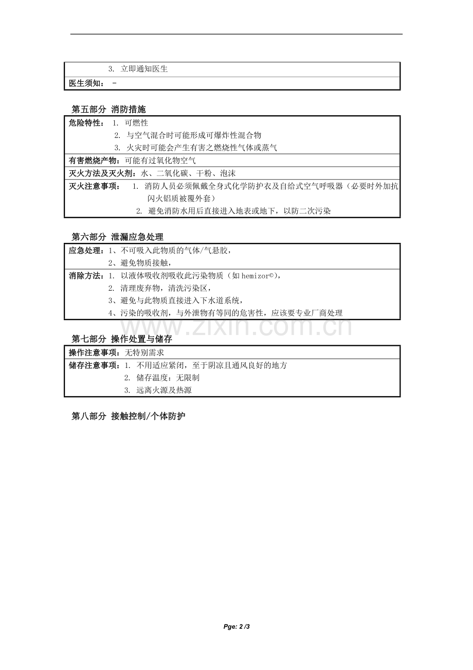 MSDS_2-甲氧基乙基醋酸盐.doc_第2页