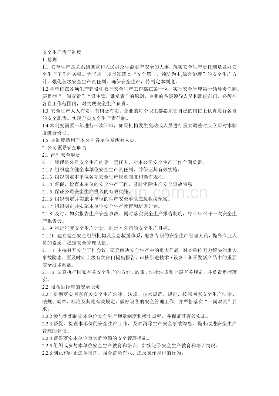 安全生产责任制度范本(X 36页).docx_第1页