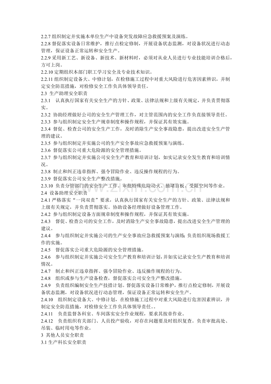 安全生产责任制度范本(X 36页).docx_第2页