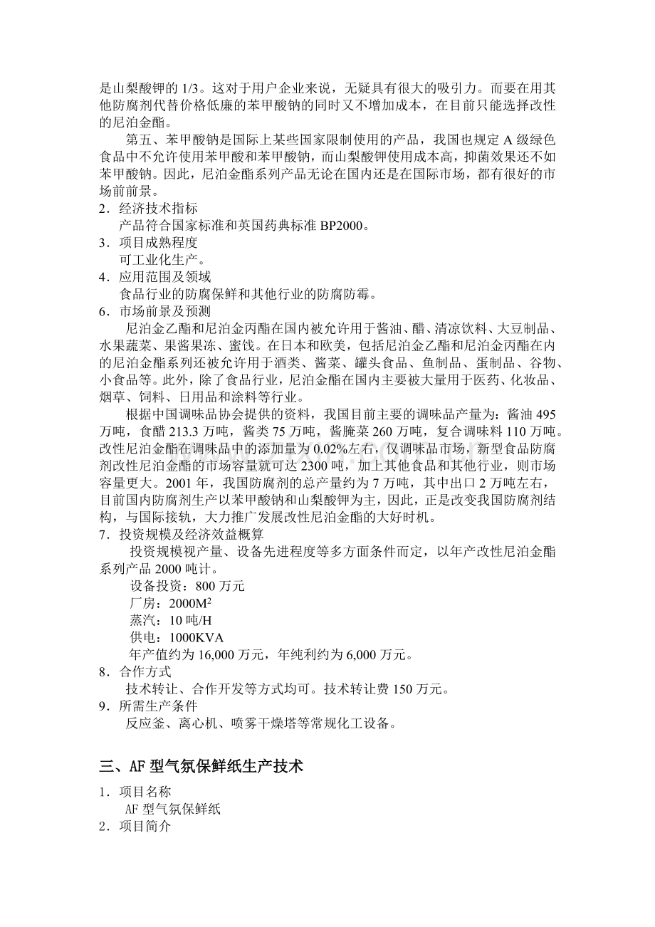 新型涂料稀释剂生产技术.docx_第2页