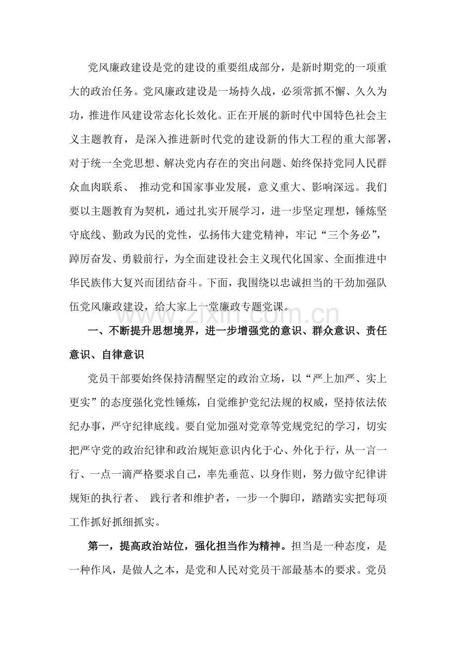 2025年党风廉政党课专题学习讲稿（6篇）.docx_第2页