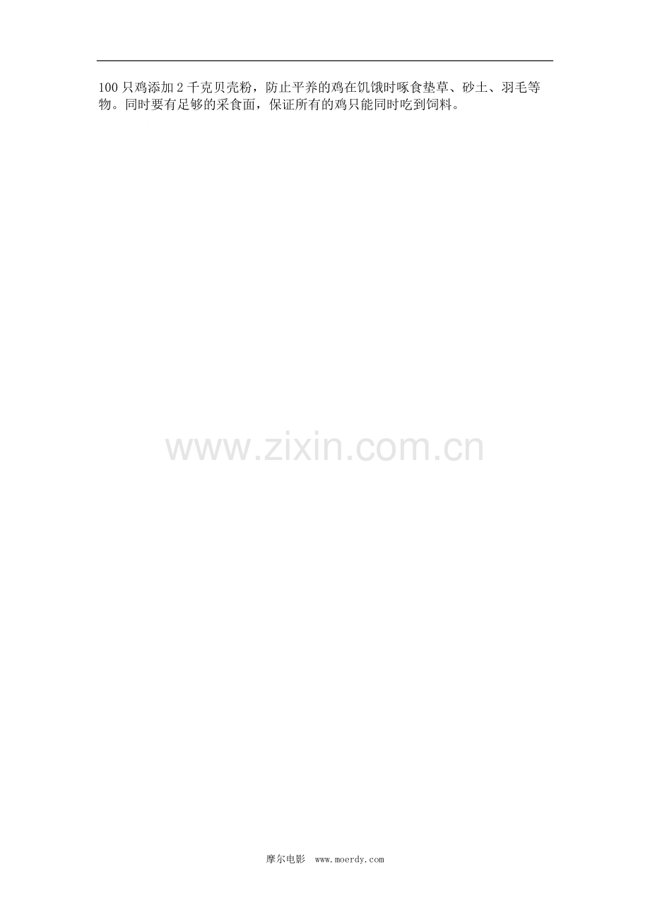 蛋鸡饥饿法强制换羽技术.doc_第2页