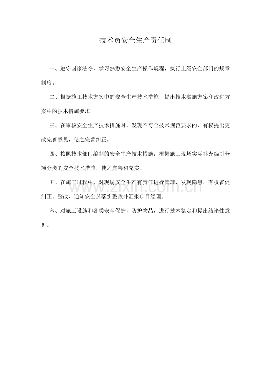 项目部安全生产责任制范本.docx_第2页