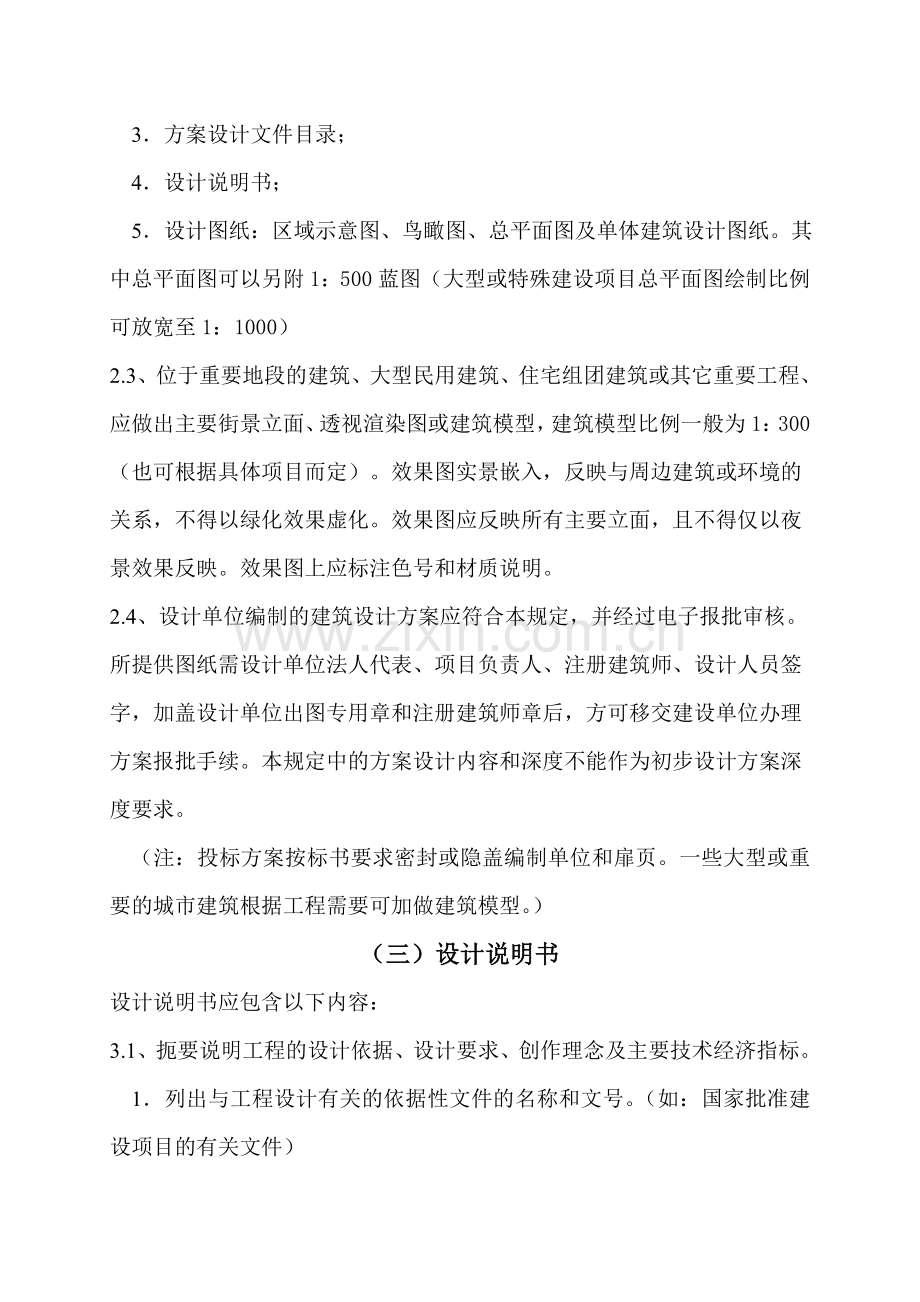 资阳市建筑方案设计编制深度规定.doc_第2页