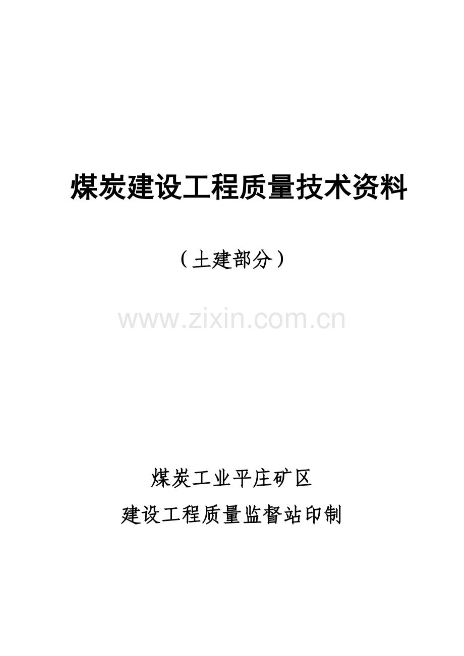 单位工程竣工技术资料.docx_第1页