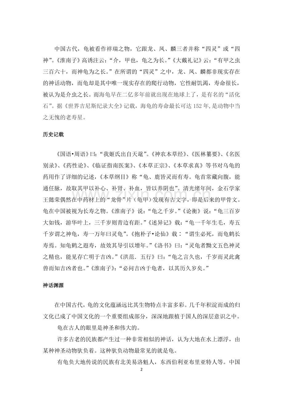 海龟的祥瑞寓意.doc_第2页