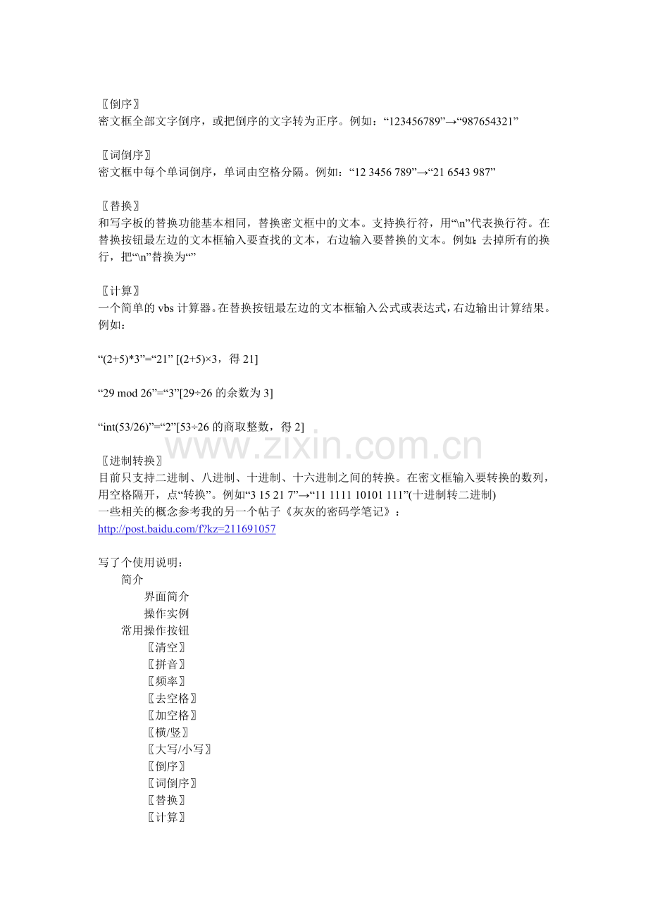 密码机器使用说明.doc_第2页