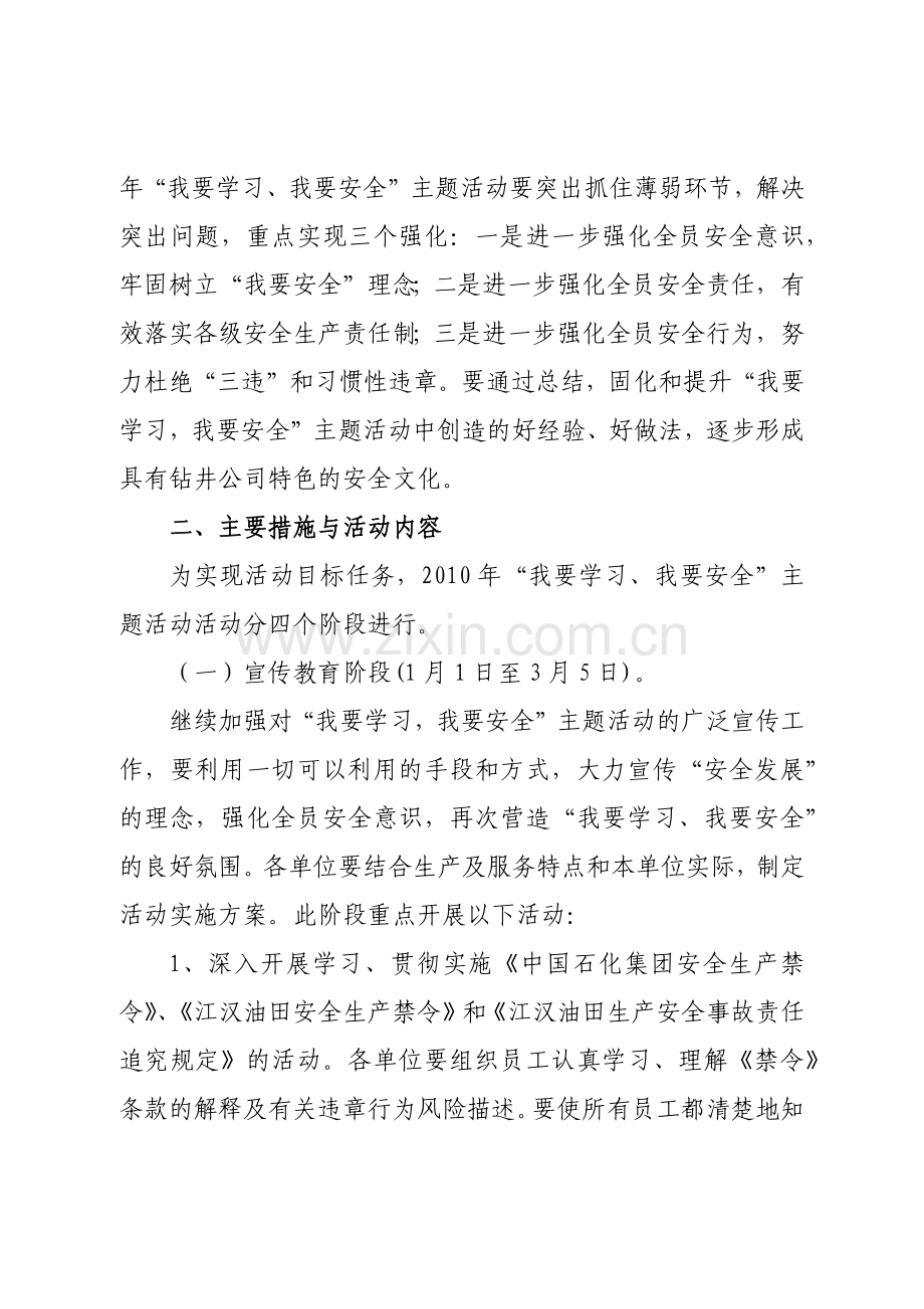 XXXX年安委会07号“我要安全”主题活动通知.docx_第2页
