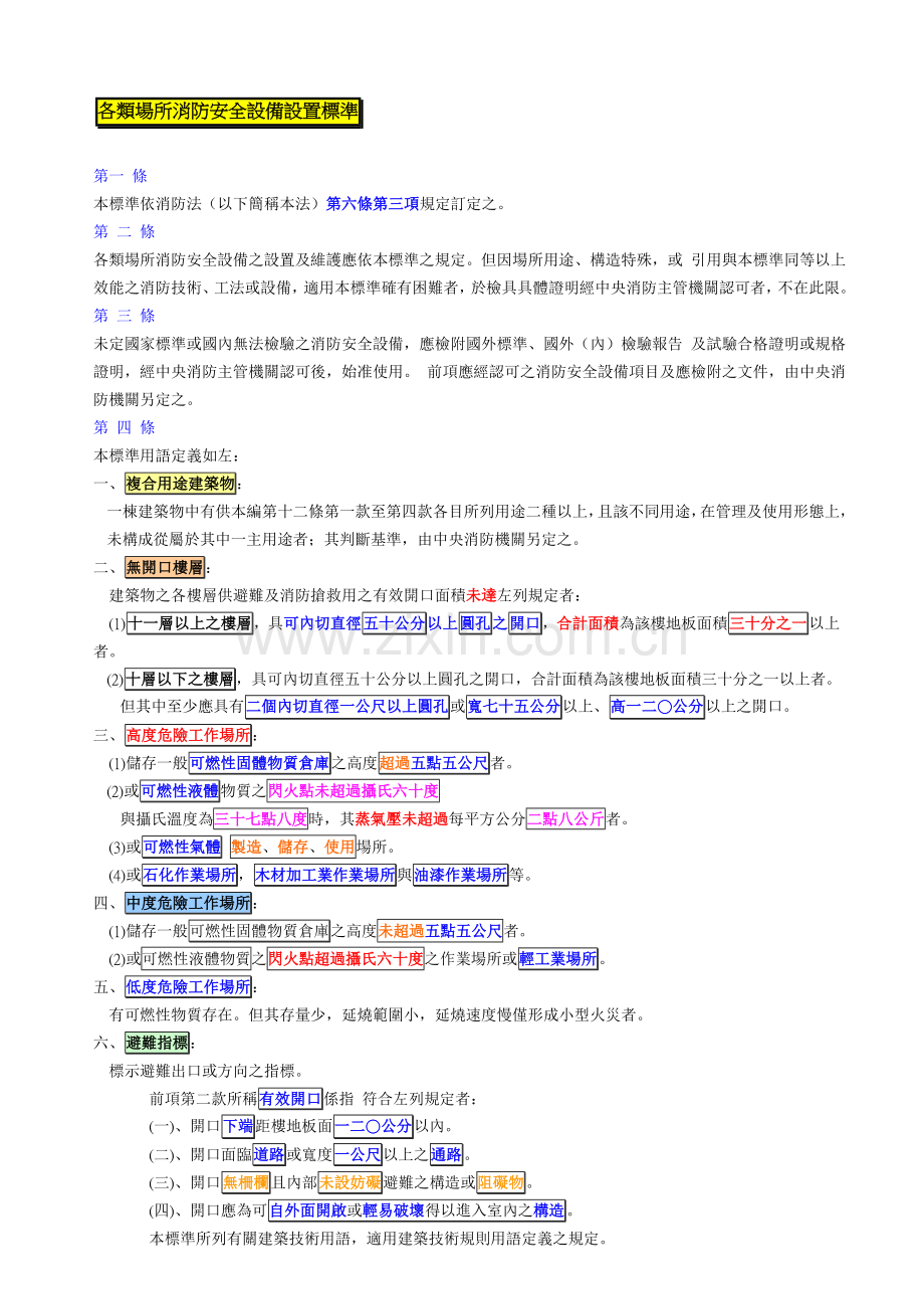 各类场所消防安全设备设置标准.docx_第1页