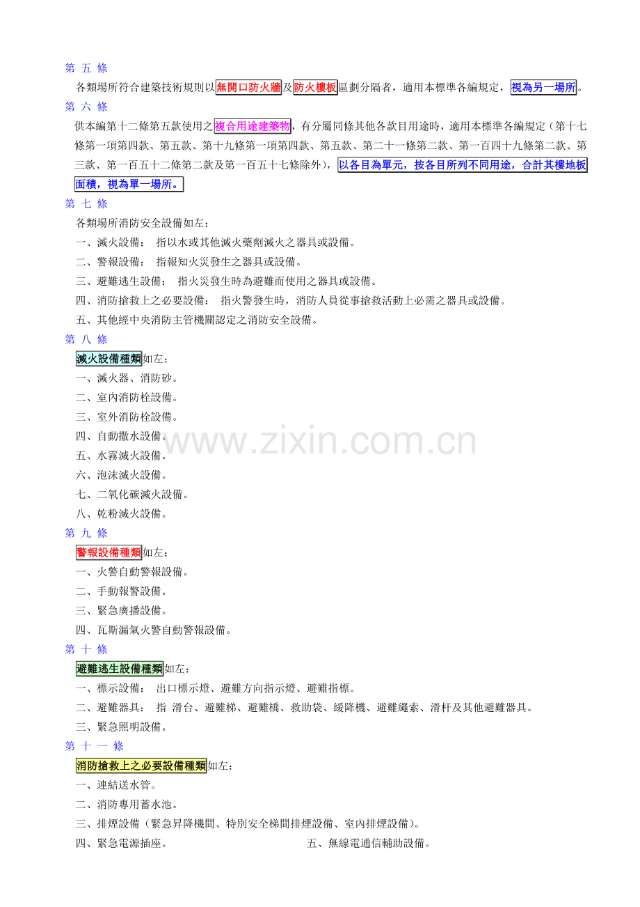 各类场所消防安全设备设置标准.docx_第2页