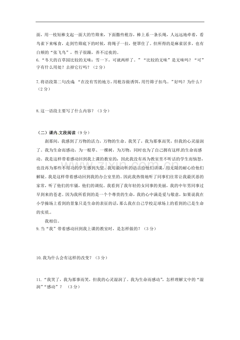 山东省滕州市滕西中学七年级语文上册-第一单元综合测试(无答案)-新人教版.doc_第2页