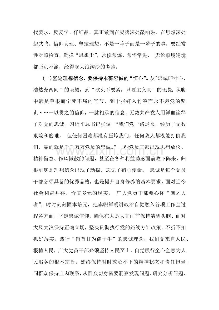 2025年党风廉政建设专题学习辅导党课讲稿：党员干部要上好党性修养作为“第一课”做对党忠诚、信仰坚定、清正廉洁的笃行者.docx_第2页