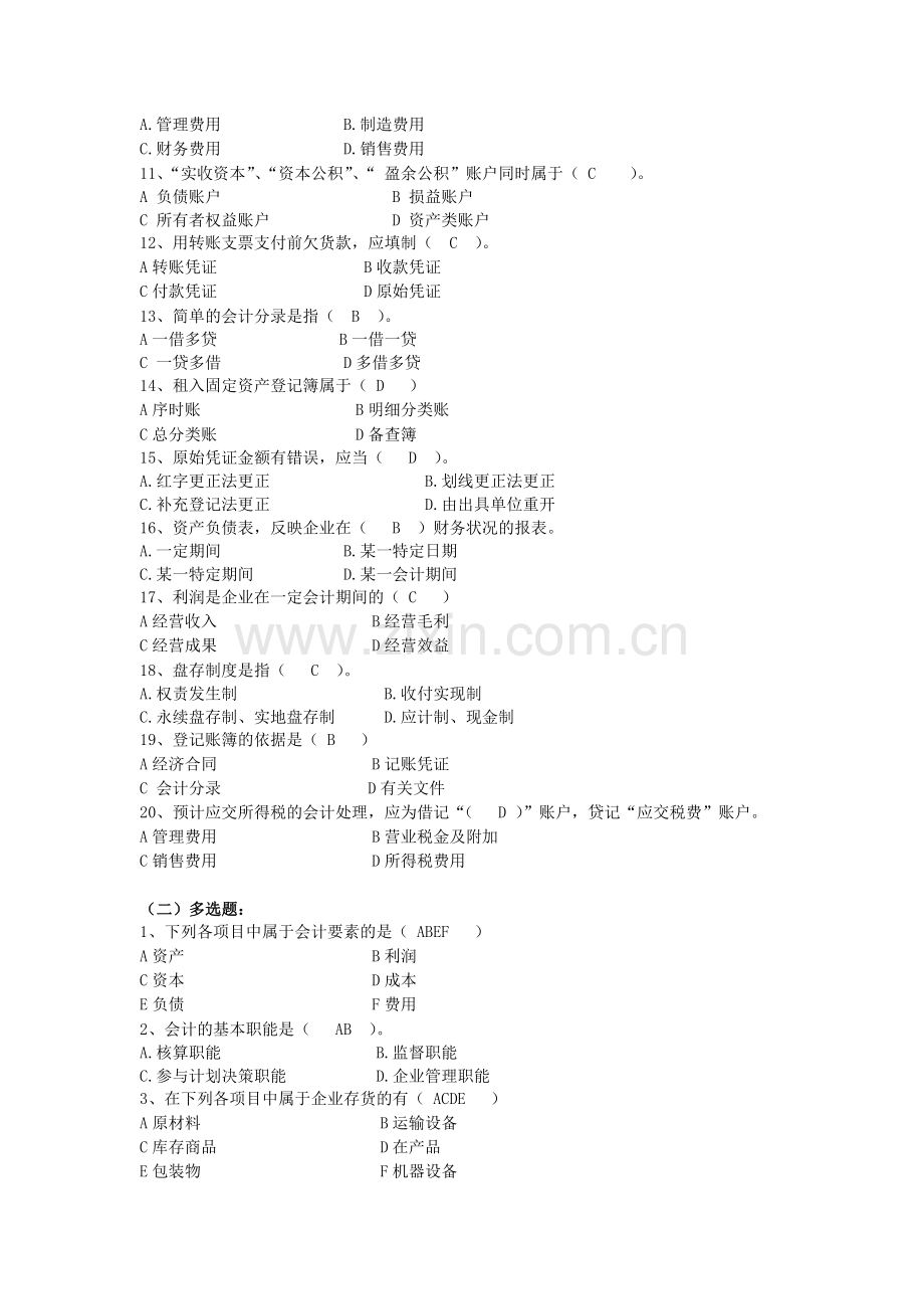 基础会计考试指导.doc_第2页