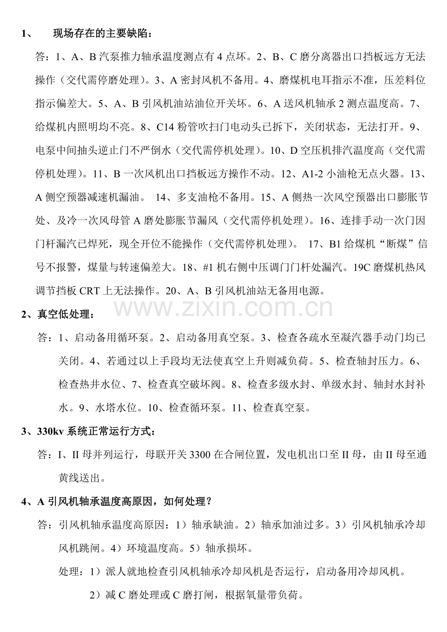 机炉电启动前简答考试题.doc_第1页