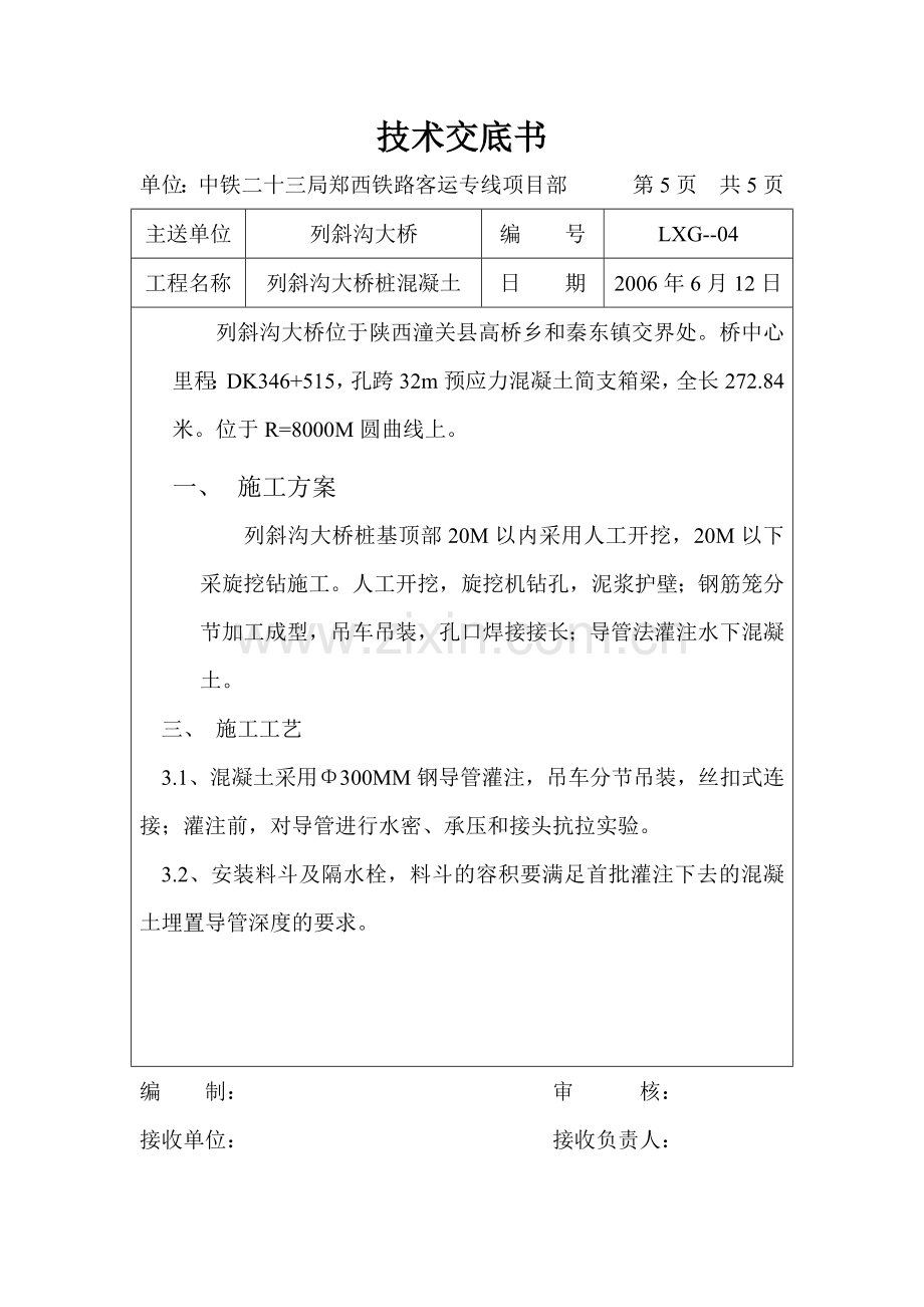 人工挖孔安全技术交底.docx_第2页