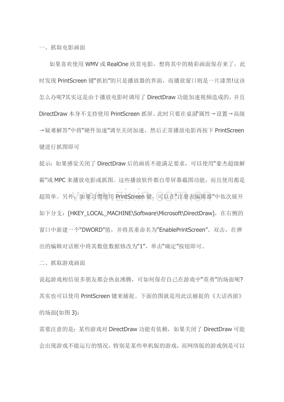 电脑截屏快捷方法.doc_第2页