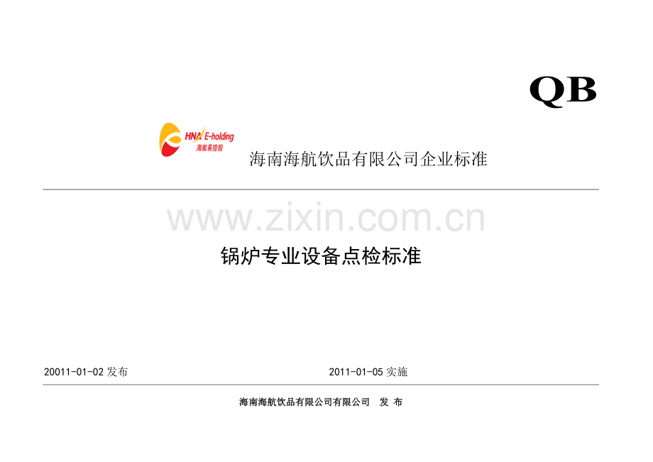 锅炉专业设备点检标准概述.docx_第1页